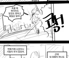 죽기전에 뿅뿅하는 만화