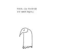 극악무도한 우주해적.manhwa