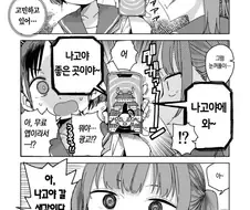 최면 어플을 봐버리고 만 여고생쟝.manga