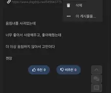 음침녀을 좋아해서 사귄사람의 결말