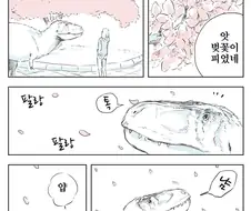 공룡과 벚꽃.manhwa