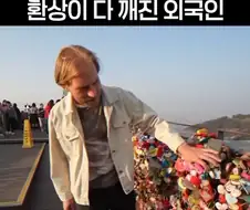 한국 와서 환상이 깨진 외국인