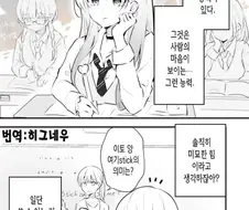 백합?) 옆자리 애의 망상이 보이는 만화