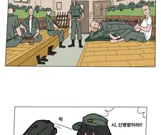 신병이 신병받아라 하는.manga