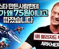 벌처 75원이 맞냐고 개발자에게 물었다