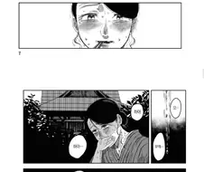 거대한 뱀에게 시집간 여자 manhwa