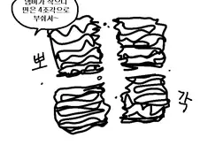 여자가 라면먹자고 유혹하는 만화
