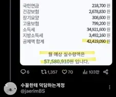 월급 1억인 사람이 내는 세금