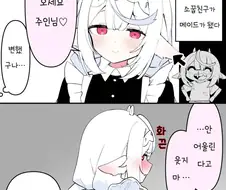 남자 같은 소꿉친구가 메이드가 됐다.manhwa