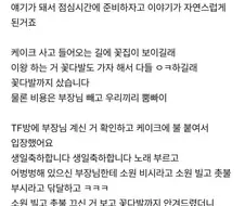 팀원끼리 몰래 공모해서 부장님 울림....