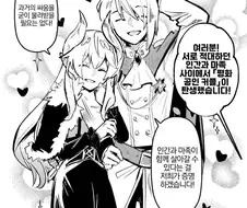 인간왕자와 마족공주manhaw