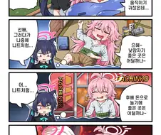 블루아카)호시노 아저씨.manwha