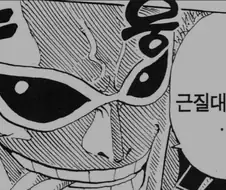 원피스) 도황의 특기