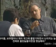의외로 잘 안 알려진 대부의 명언.jpg