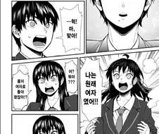 브라를 안차 창피해하는 여고생.manhwa