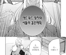 쓸모 없다고 타국에 정략결혼 강요할땐 언제고