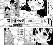 감기에 걸려버린 여동생 만화