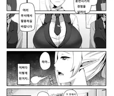 오크 사장과 엘프 비서.manwha