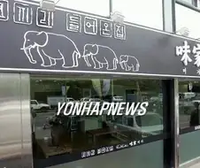 식당 이름이 이상했던 이유