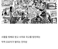 원피스)탐욕스런 악역의 식사장면