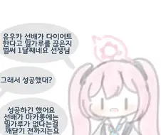 블루아카) 블루아카 몰라도 재밌고 귀여운 1컷 만화 모음.manhwa