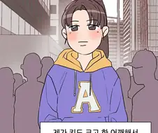 나보다 키가 큰 여자친구 Manhwa