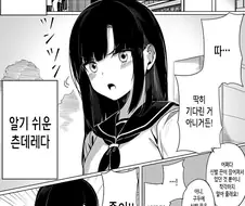 츤데레 여자친구를 솔직하게 만드는 방법.manhwa