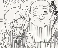 아저씨가 나타나는 만화