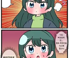 진정한 우정 manhwa