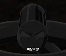 근육맨]넌 역시 내 최고의 파트너다!