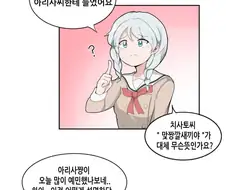 뱅드림)이브가 새로운말 배우는 만화