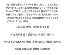 "산에 ○○ 묻으러 갈거니까 좀 도와줘"