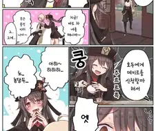 원신) 호두와 데이트하는 남행자 Manga