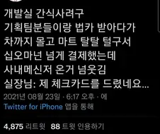 간식 산 직원 때문에 슬퍼진 실장님