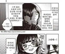 착각심한 망상녀때문에 곤란한 만화