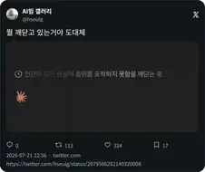 AI 가 인간 멍청하네를 돌려 말하는 방법