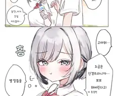 말과 생각이 바뀐 소꿉친구.manhwa
