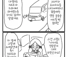 [@] 로코를 차에 태우고 먼곳으로 끌고가는 치즈루.manhwa