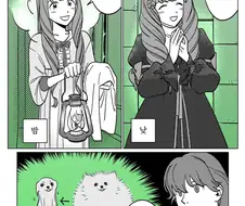 풍화설월)목욕 전과 후가 다른 만화.manga
