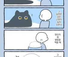 당신이 심연을 들여다볼 때.manhwa
