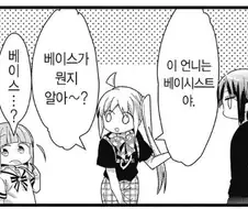 봇치) 니지카는 거의 못해본걸 후타리는 원트에 해내는 manhwa