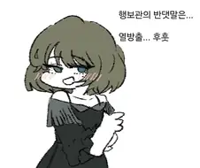 @) 행보관의 반댓말은?