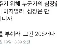 상처를 주기 위해 누군가의 심장을 부서지게 하지말라