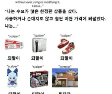 나는 수요가 많은 한정판 상품을 샀다