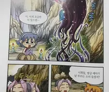 초딩들 암걸리게 만들었던 메이플 만화.manga