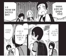 학교에서 이지메당하는 나에게 바보가 내려왔다.manhwa