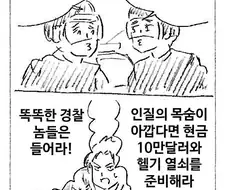 마사토끼 - 인질극.manwha