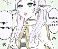 프리렌) 동정에겐 너무 과한 자극