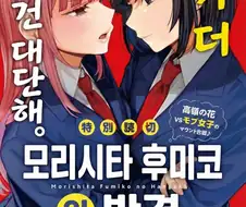 여고생 vs 여고생 manhwa