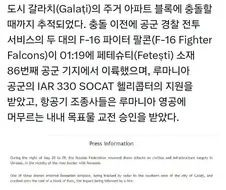 루마니아 아파트가 러시아 한테 공격받음